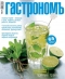 Журнал "Гастрономъ" - N7(66) (июль 2007)