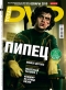 Журнал "Total DVD" - № 4 (апреля 2010)