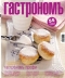 Журнал "Гастрономъ" - N4 (апрель 2006)