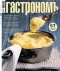Журнал "Гастрономъ" - N3(62) (март 2007)